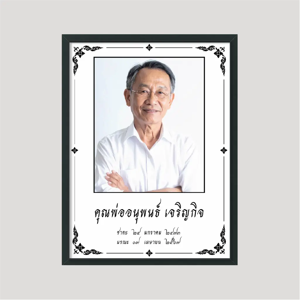 กรอบรูปหน้างาน