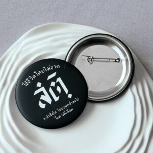 ของชําร่วยงานศพ เข็มกลัด