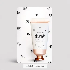 ของชําร่วยงานศพ ครีมทามือ