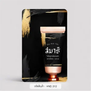 ของชําร่วยงานศพ ครีมทามือ