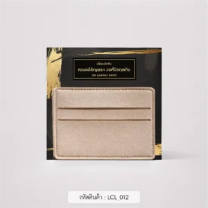 ของชําร่วยงานศพ ซองหนังใส่บัตรแนวนอน