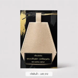 ของชําร่วยงานศพ พวงกุญแจหนัง