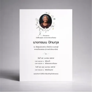 การ์ดงานศพ ONC_002
