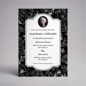 การ์ดงานศพ ONC_008