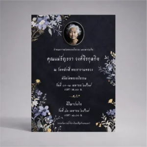 การ์ดงานศพ ONC_011