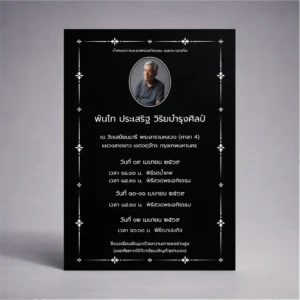 การ์ดงานศพ ONC_015