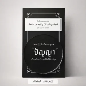 ของชําร่วยงานศพ เข็มกลัด