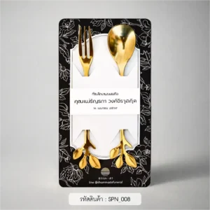 ของชําร่วยงานศพ ช้อนส้อมใบไม้