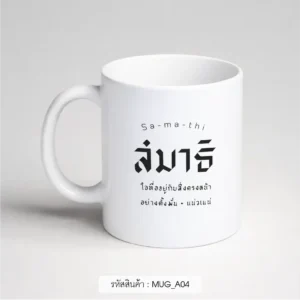 ของชำร่วยงานศพ แก้วมัค