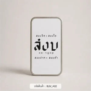ของชําร่วยงานศพ บาล์มอโรม่า