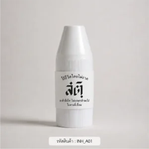 ของชําร่วยงานศพ สมุนไพรแบบหลอด